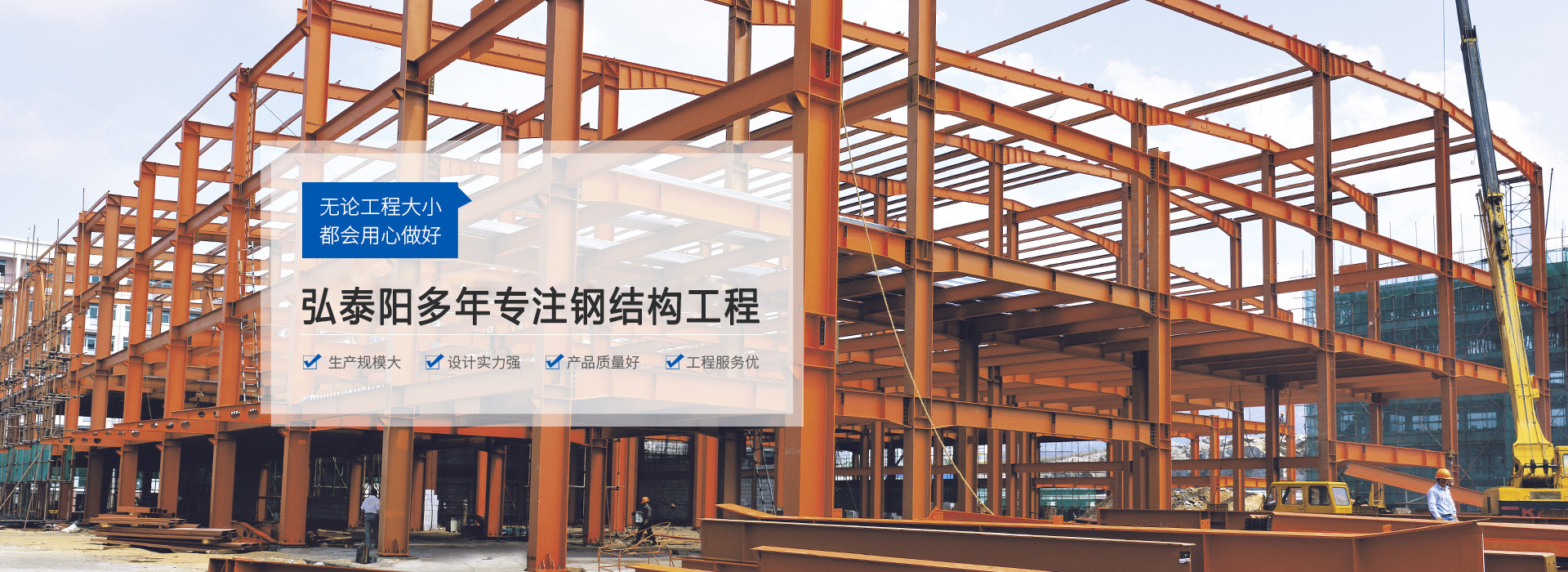 珠海市弘泰陽(yáng)鋼結(jié)構(gòu)工程有限公司