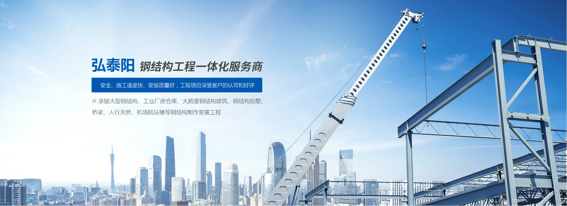 珠海市弘泰陽(yáng)鋼結(jié)構(gòu)工程有限公司